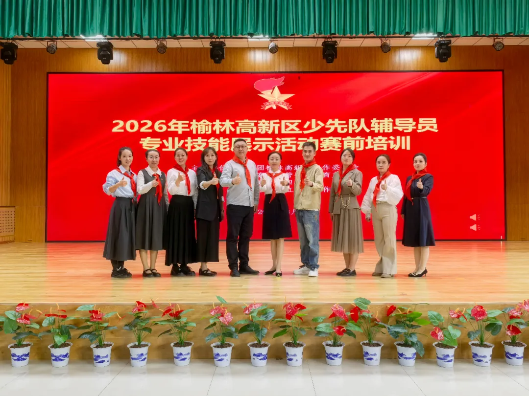 名师引领，聚力赋能！榆林市孔红红少先队名师工作室示范课程全区开讲