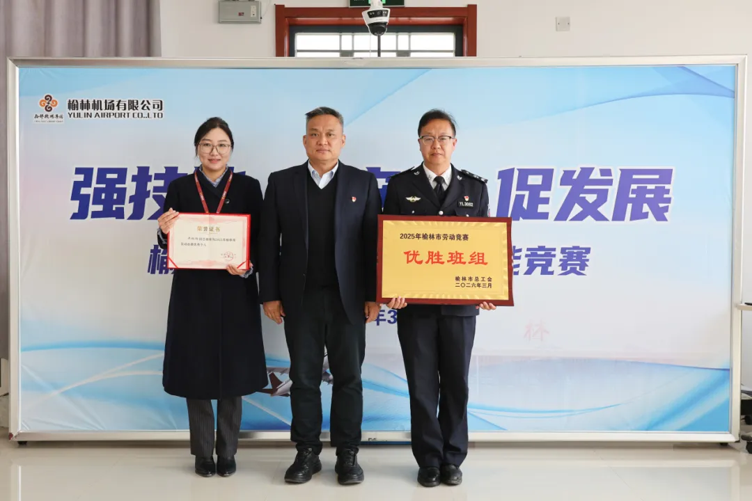 榆林机场公司荣获榆林市总工会2025年劳动竞赛奖项
