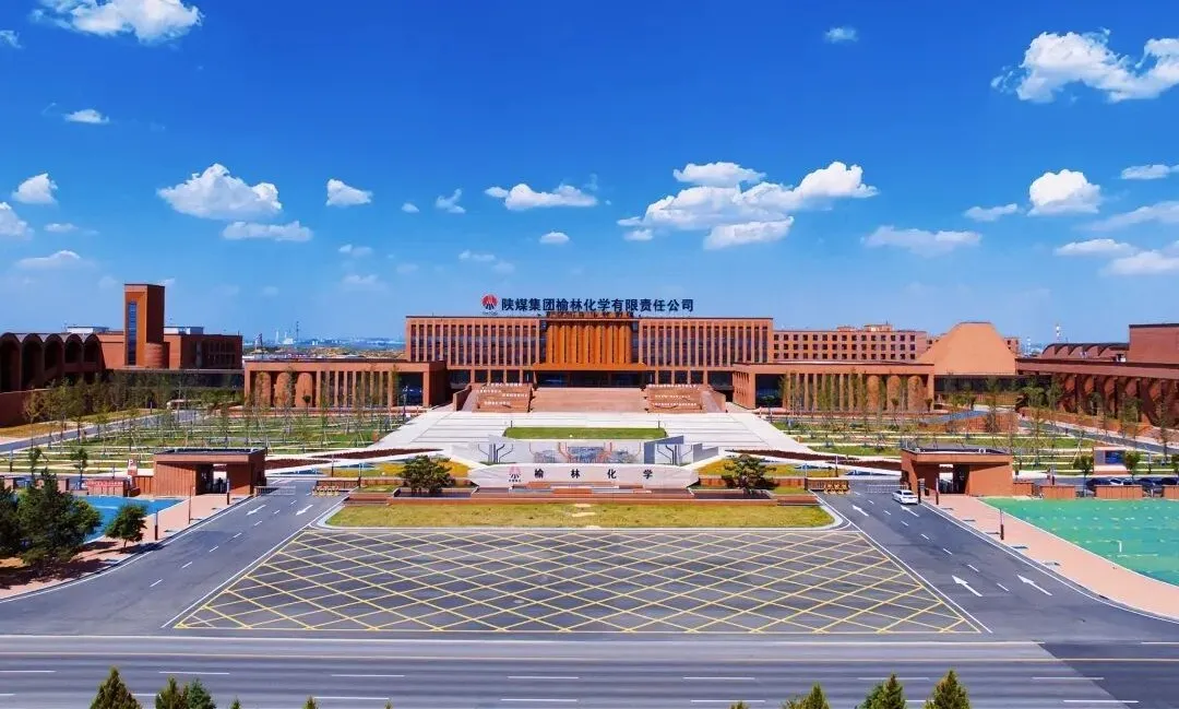 陕煤集团榆林化学有限责任公司