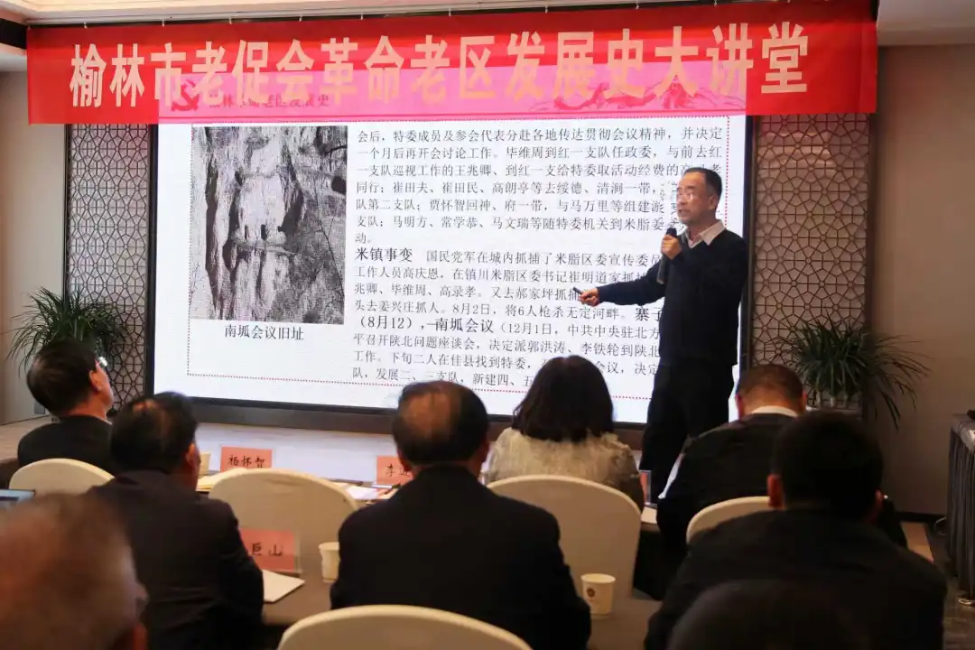 榆林市老促会举办革命老区发展史大讲堂