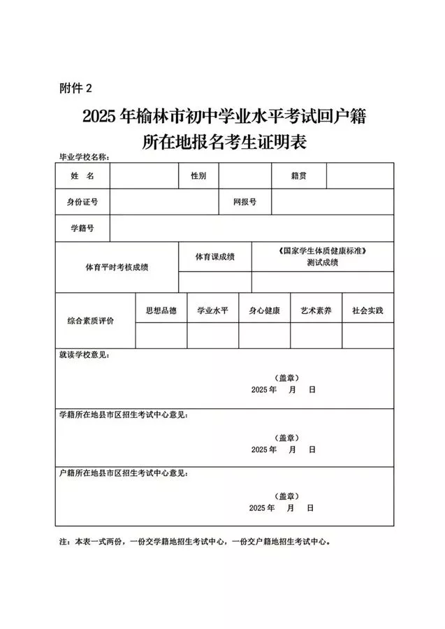 2026年榆林市初中学业水平考试回户籍所在地报名考生证明表