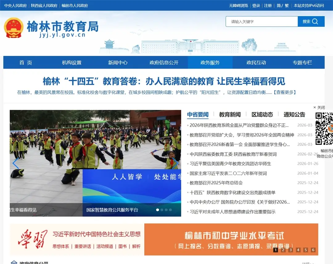 榆林市教育局官方网站