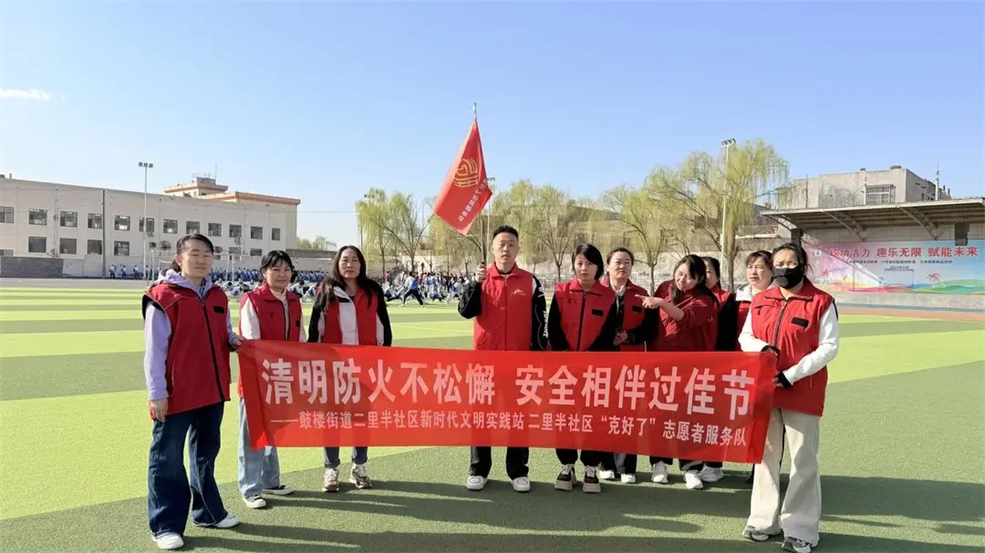 清明防火不松懈 安全相伴过佳节——鼓楼街道二里半社区走进六中校区开展清明防火科普宣传活动