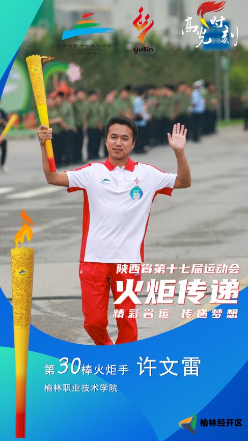 榆林职业技术学院许文雷