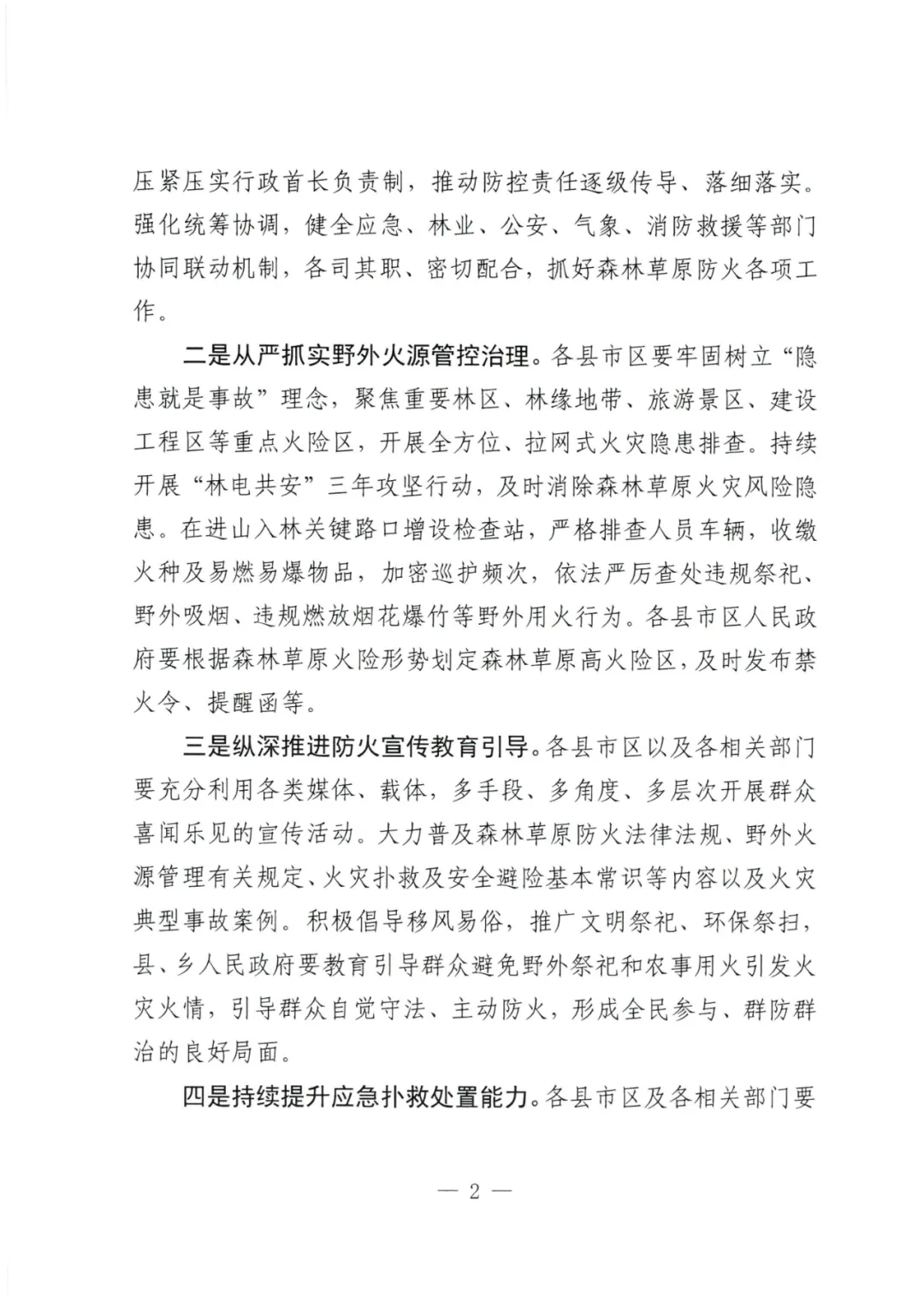 榆林市林长制办公室关于印发《榆林市总林长令》的通知