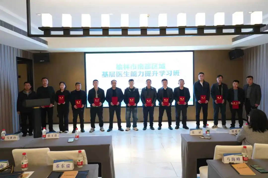 4月3日，由市卫健委主办、榆林市第一医院承办的“榆林市南部区域基层医生能力提升第四期学习班隆重开班。