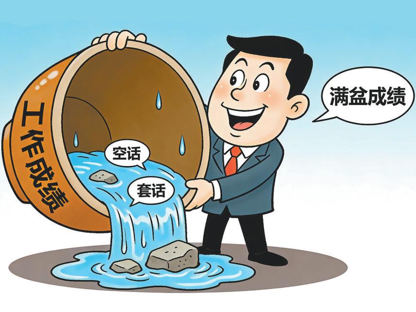 不当“卖瓦盆”式干部