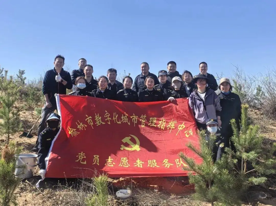 榆林市数字化城市管理指挥中心组织开展义务植树活动