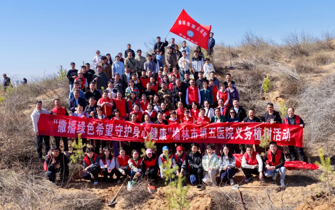 撒播绿色希望 守护身心健康——榆林市第五医院开展义务植树活动