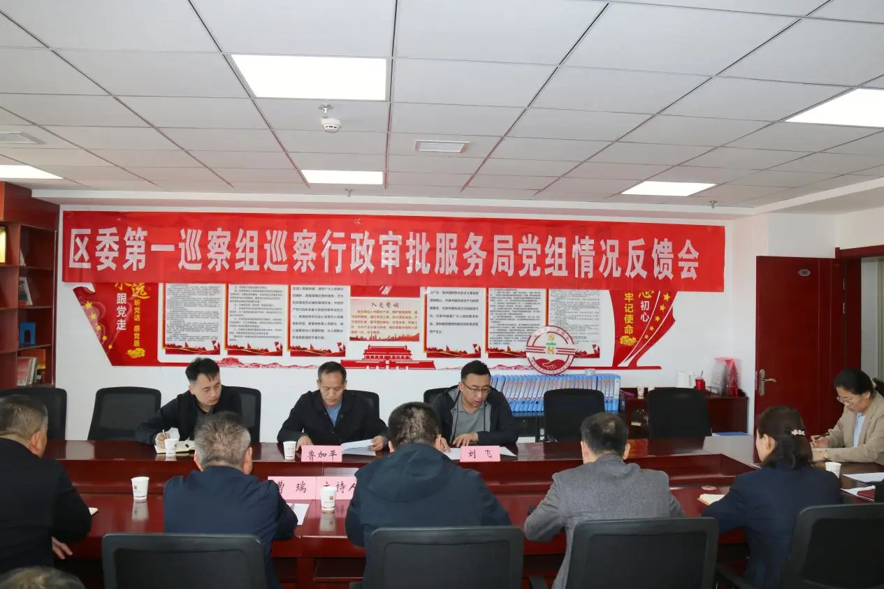 横山区委第一巡察组巡察区行政审批服务局情况反馈会召开