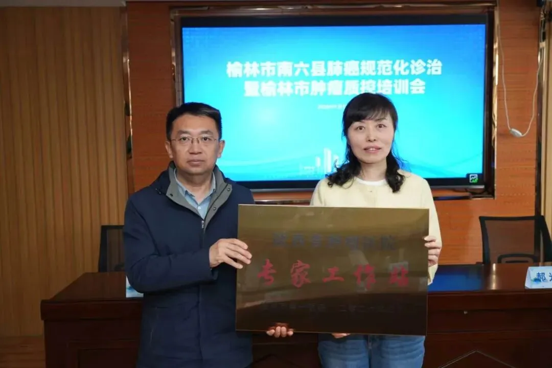 榆林市第一医院绥德院区呼吸与危重症医学科与陕西省肿瘤医院正式建立肿瘤专科合作联盟