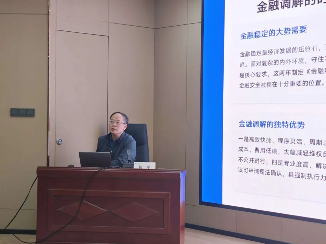 西安财经大学教授、陕西省金融消费纠纷调解中心调解员杨军开展专题培训