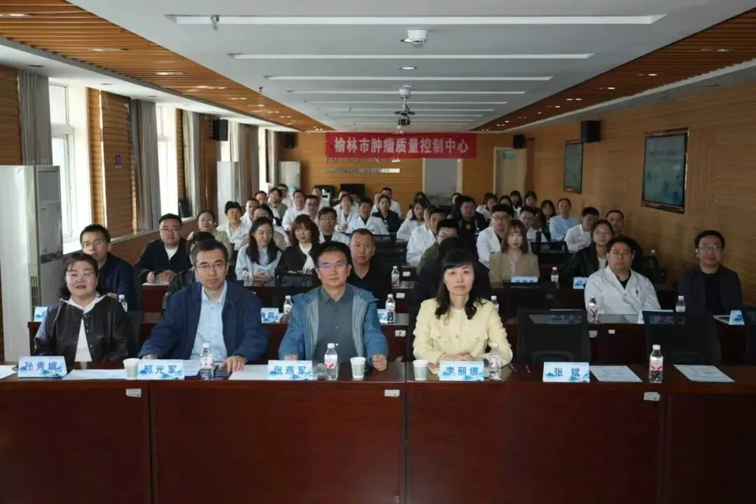 榆林市南六县肺癌规范化诊治暨肿瘤质控培训会顺利召开
