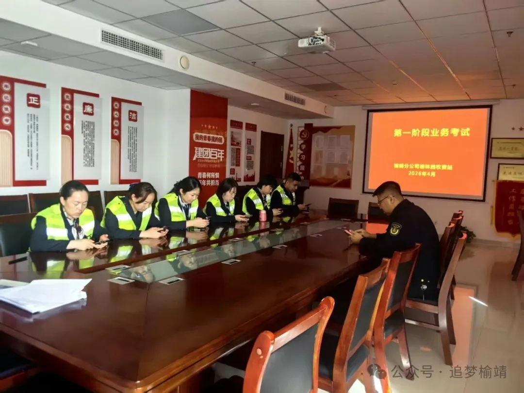 近日，榆林西收费站组织全体一线员工开展2026年春训第一阶段业务考试