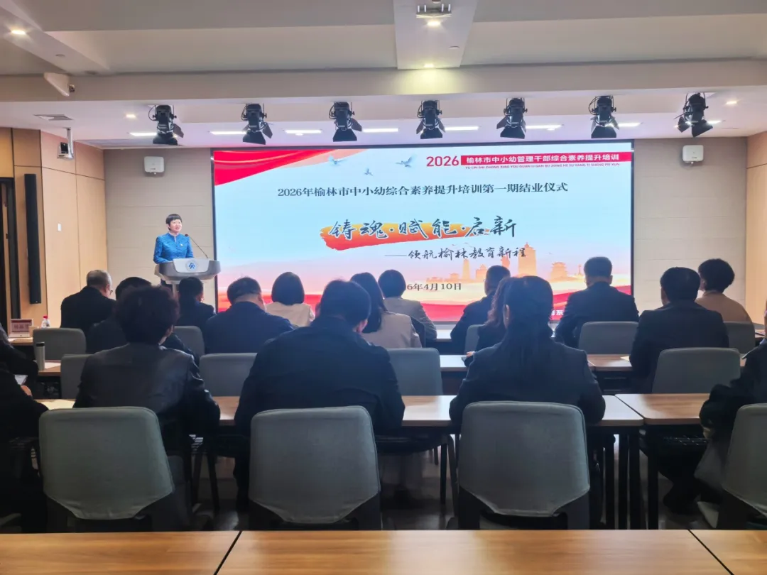 榆林市中小学校长海淀区跟岗实践（第一期）结业仪式在海淀区教育党校举行