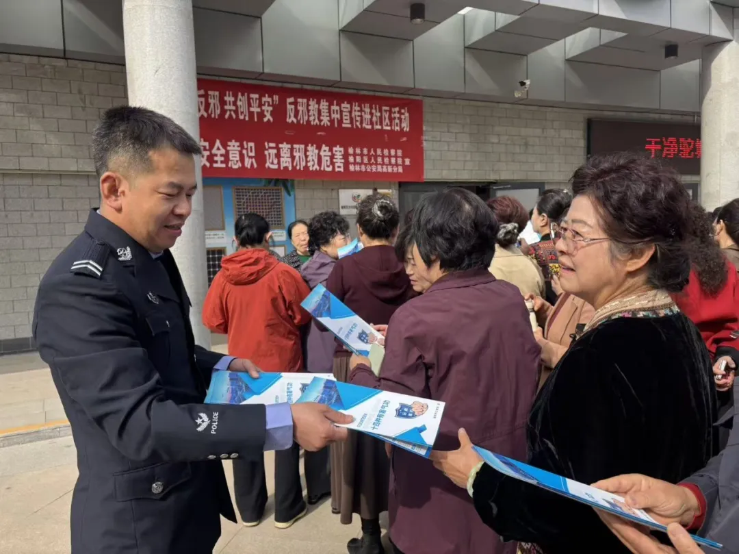 榆林高新公安联合市区两级检察院开展反邪教集中宣传活动