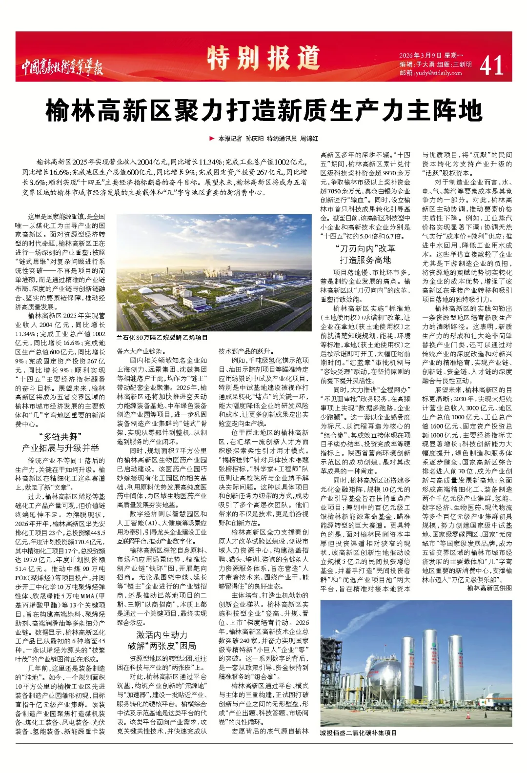 中国高新技术产业导报报道:榆林高新区聚力打造新质生产力主阵地