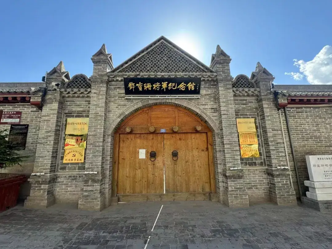 陕西省榆林市邓宝珊将军纪念馆