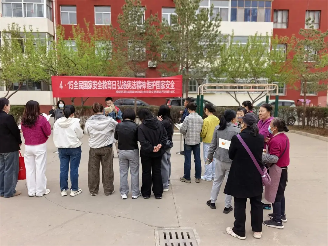 崇文路街道芹涧路社区开展“4·15全民国家安全教育日”主题宣传活动