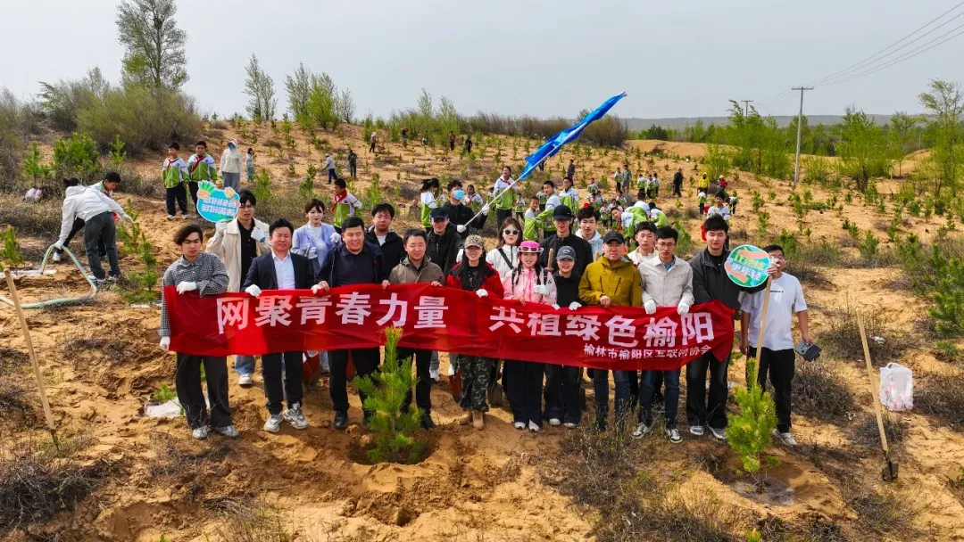 4月16日，榆林市榆阳区互联网协会组织会员赴巴拉素镇开展“网聚青春力量 共植绿色榆阳”义务植树活动。