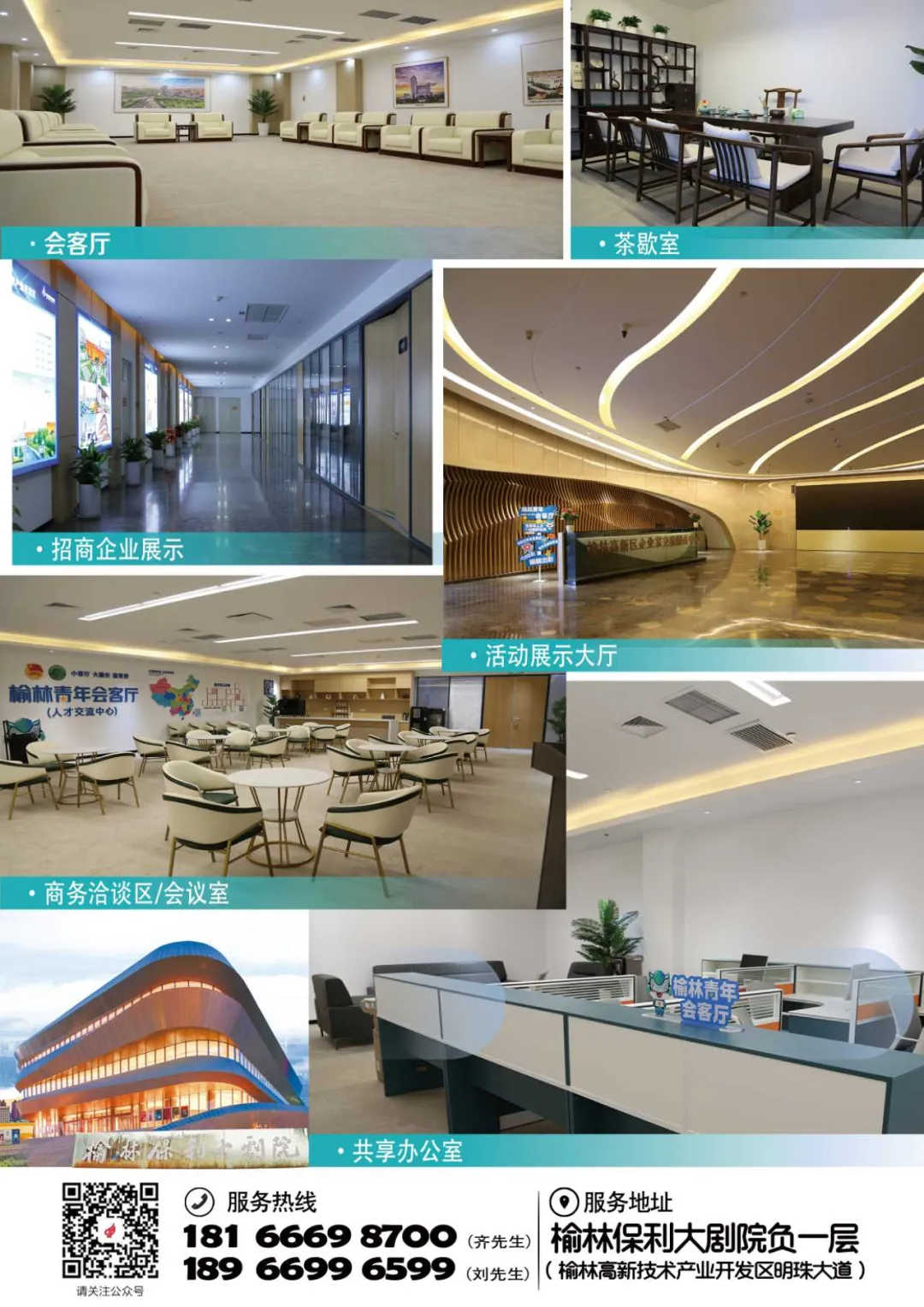 榆林高新区企业家交流服务中心