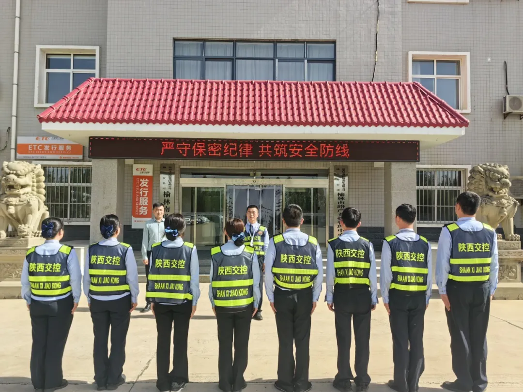 榆林南收费站整改清单+“三讲”机制筑起信息安全坚实屏障