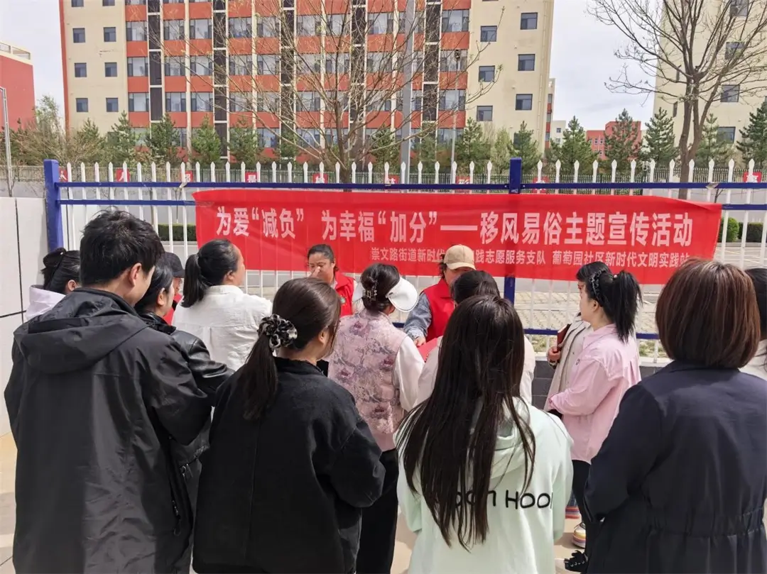 4月16日，榆阳区崇文路街道葡萄园社区开展移风易俗主题宣传活动