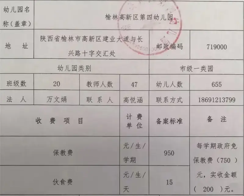 榆林高新区第四幼儿园收费标准公示