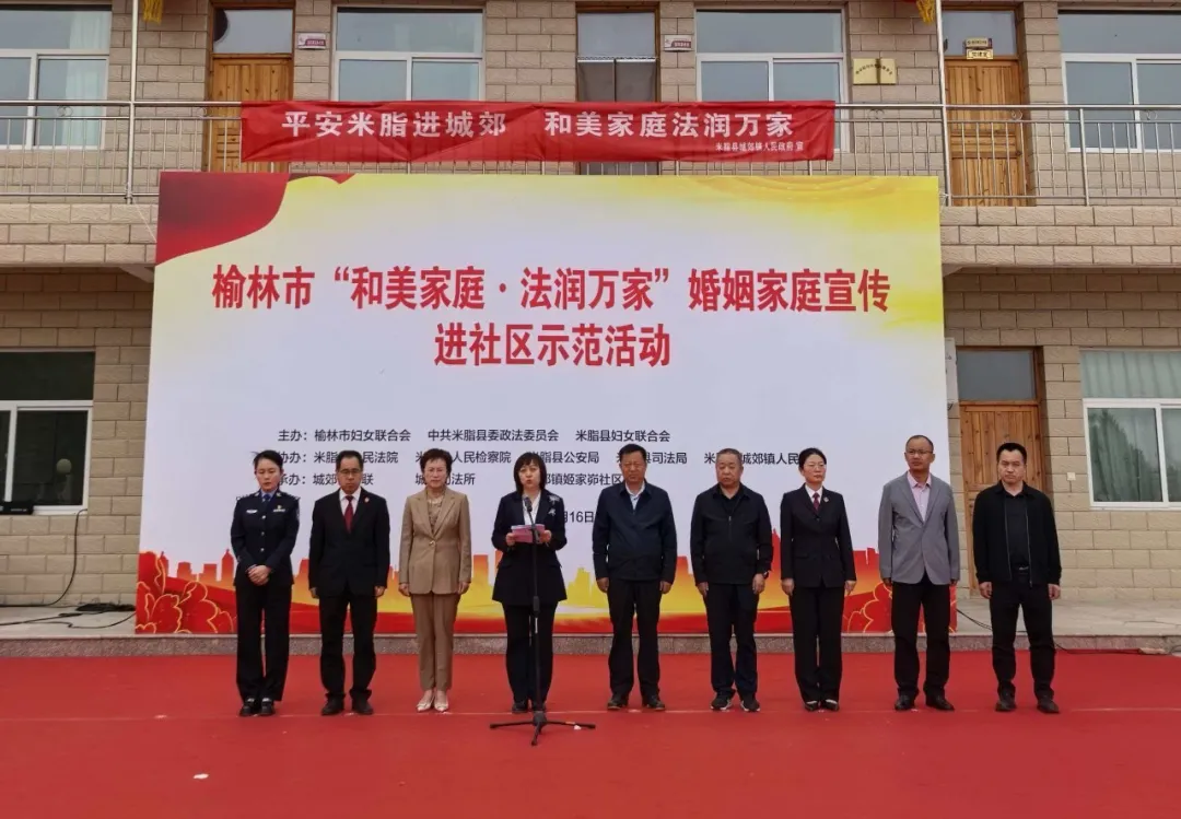 榆林市“和美家庭·法润万家”婚姻家庭宣传进社区示范活动