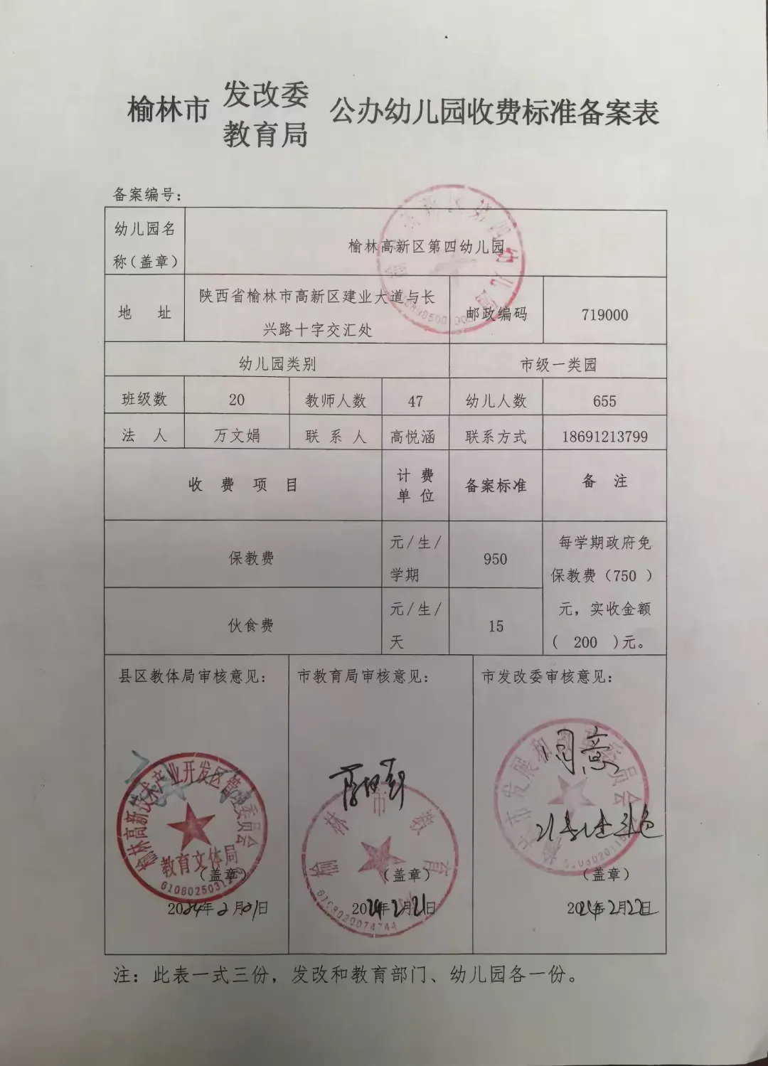 自 2025 年秋季学期起，已正式免除学前一年（大班）幼儿差额保教费。