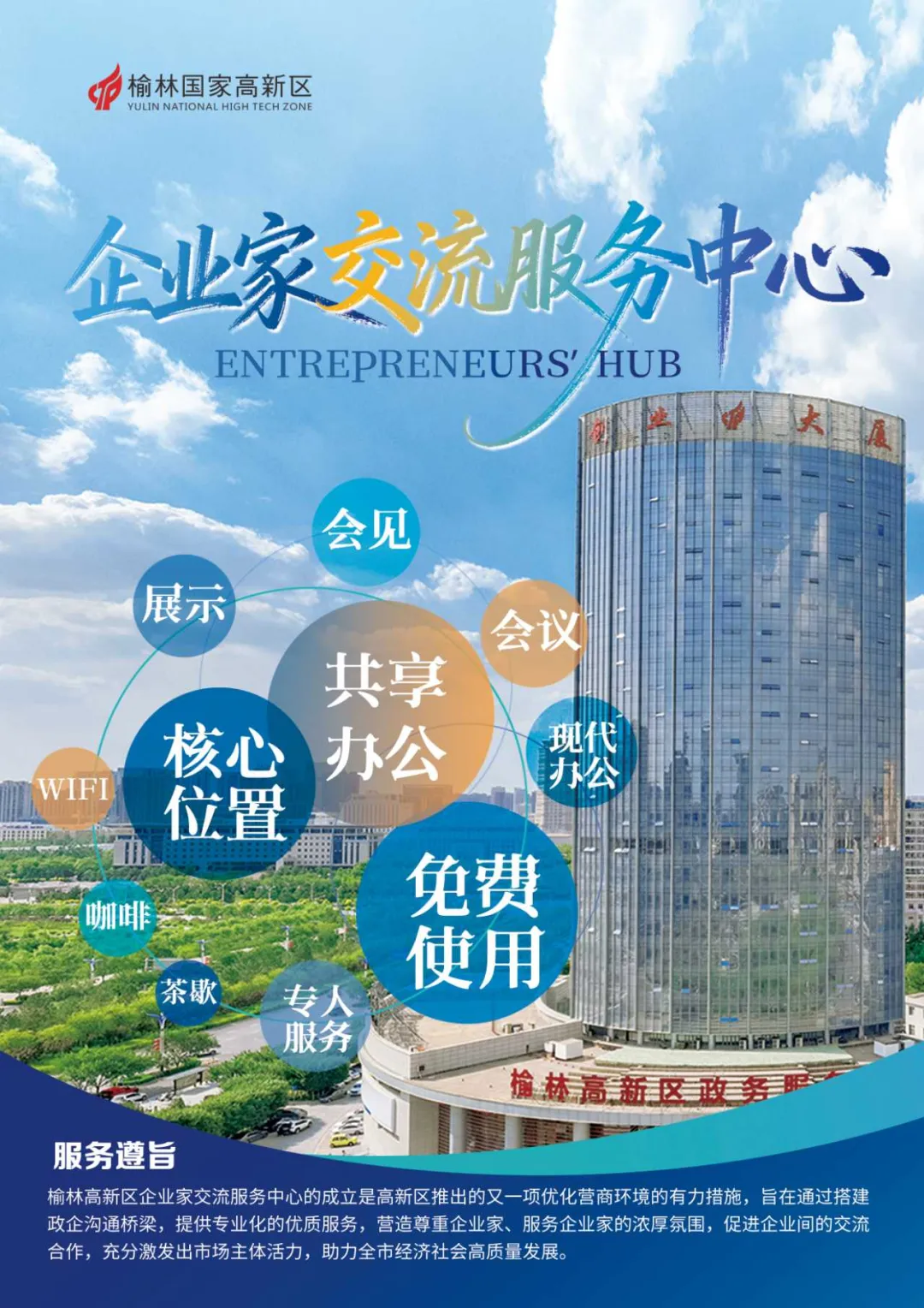 榆林高新区企业家交流服务中心