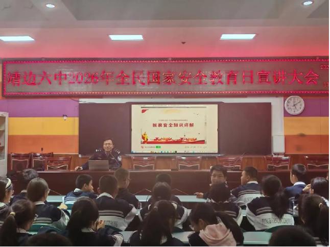 4月15日全民国家安全教育日，镇靖派出所走进靖边县第六中学，开展主题宣传。