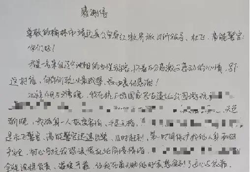 靖边公安：一封信，跨越千里的认可