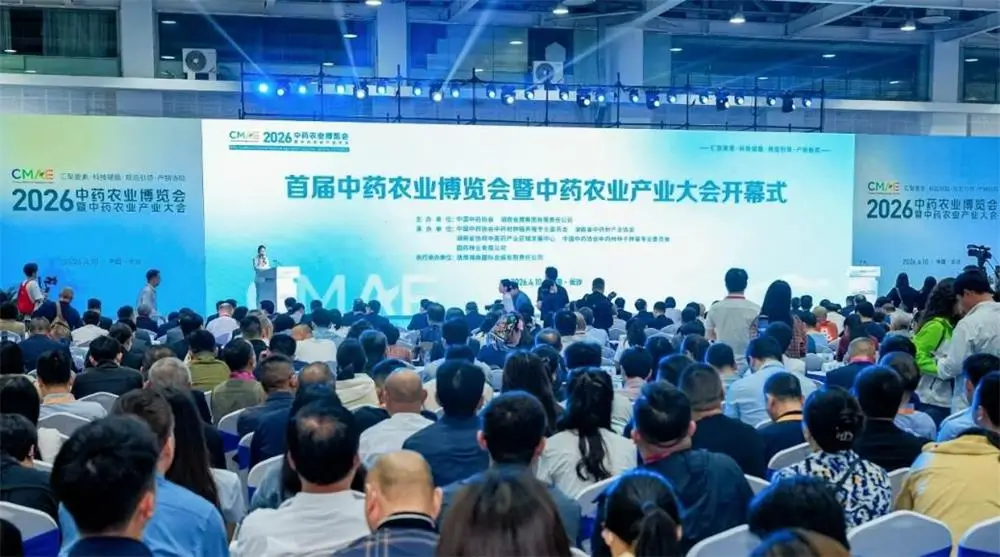 首届中药农业博览会暨中药农业产业大会