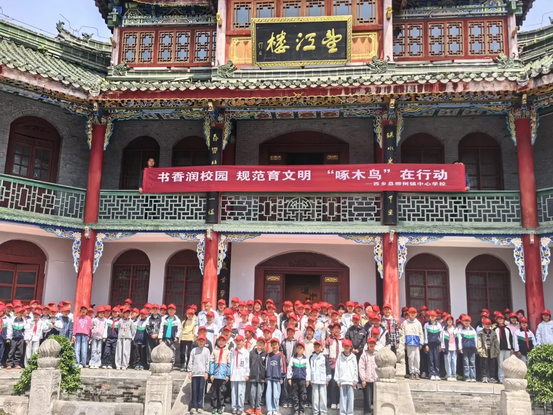知行合一践初心 书香研学促成长——西乡县柳树镇中心学校世界读书日校外研学活动圆满举行