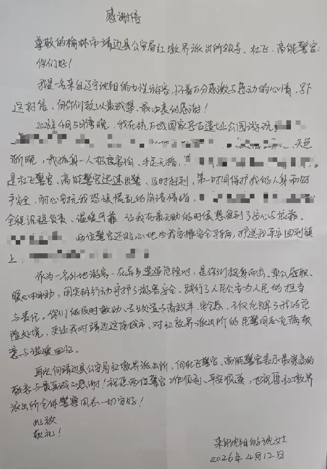 一封从辽宁沈阳寄来的感谢信