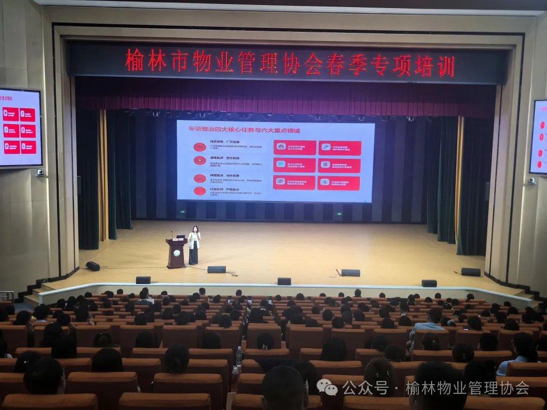 榆林物业管理协会春季专项培训班成功举办 300余名物业从业人员参加