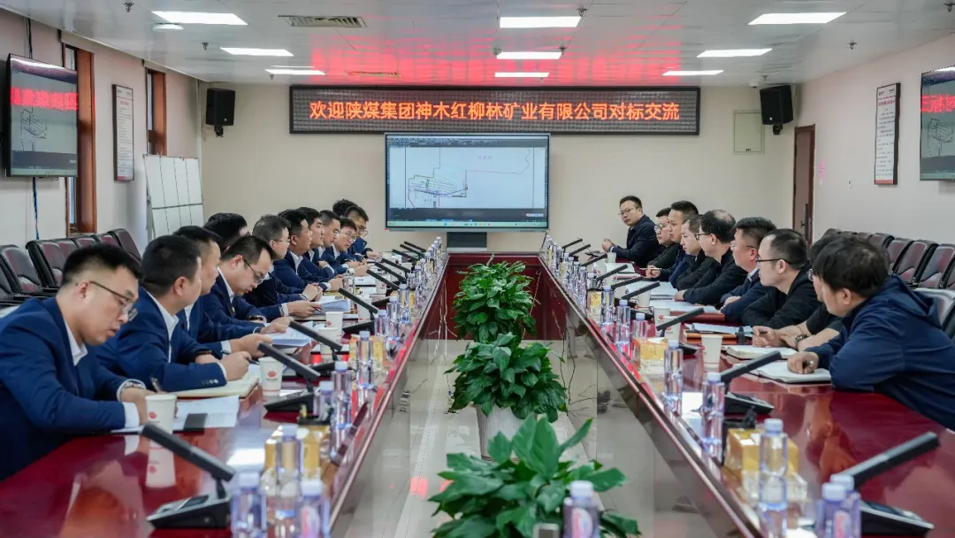 4月25日，陕煤集团神木红柳林矿业公司党委书记、董事长王军胜带队赴国能榆林能源公司郭家湾煤矿，开展针对性对标座谈、深度互学交流。