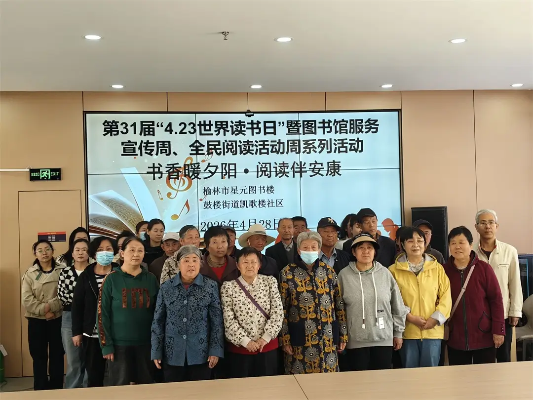 “书香暖夕阳·阅读伴安康”老年专属阅读活动合影留念