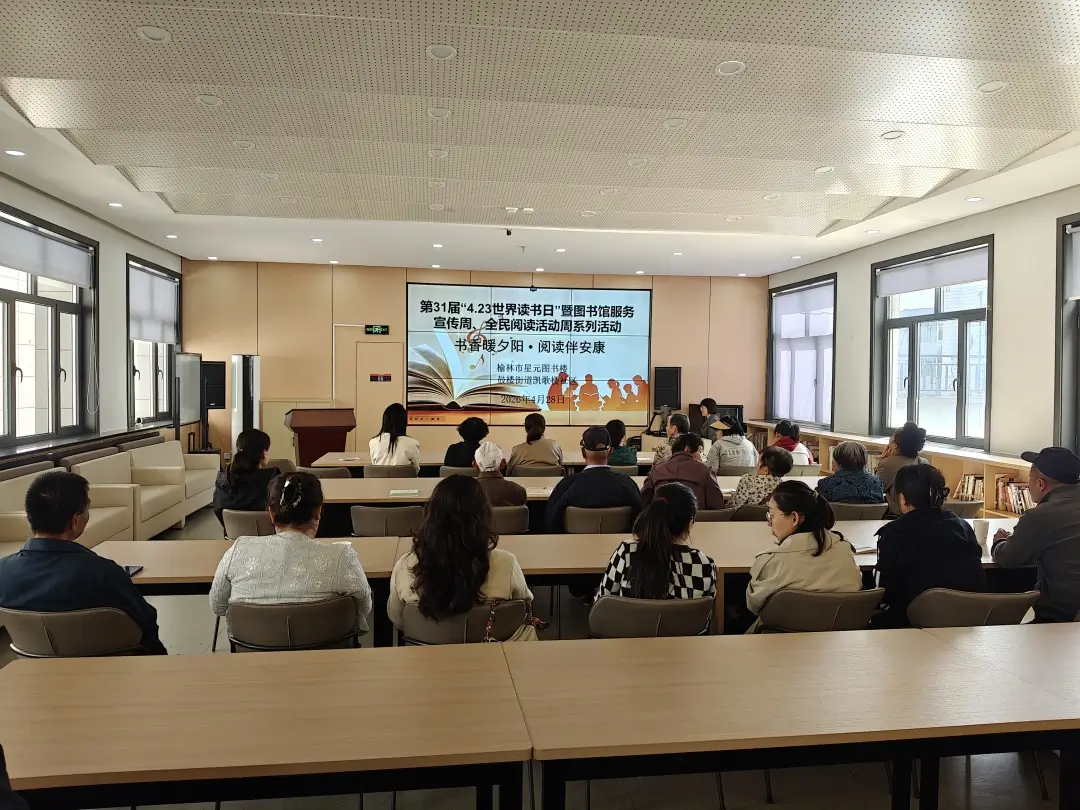 4月28日上午，榆阳区鼓楼街道凯歌楼社区联合市星元图书楼，开展“书香暖夕阳·阅读伴安康”老年专属阅读活动。