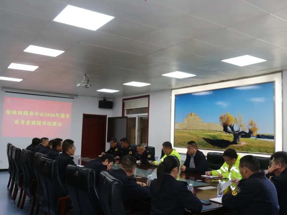 榆林南路养中心开展路养巡查人员业务素质提升专题培训