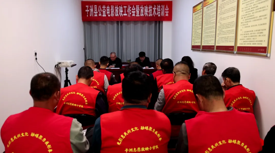 榆林新农村数字电影院线子洲分公司召开工作部署暨技术交流培训会