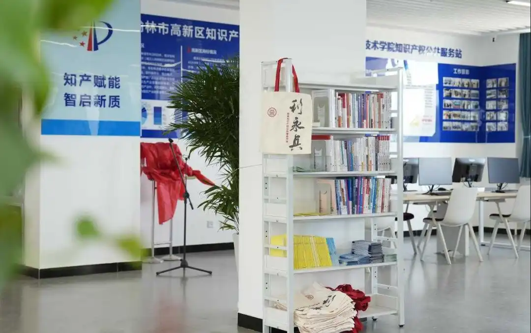 榆林市市场监督管理局高新分局与榆林职业技术学院共建的知识产权公共服务站