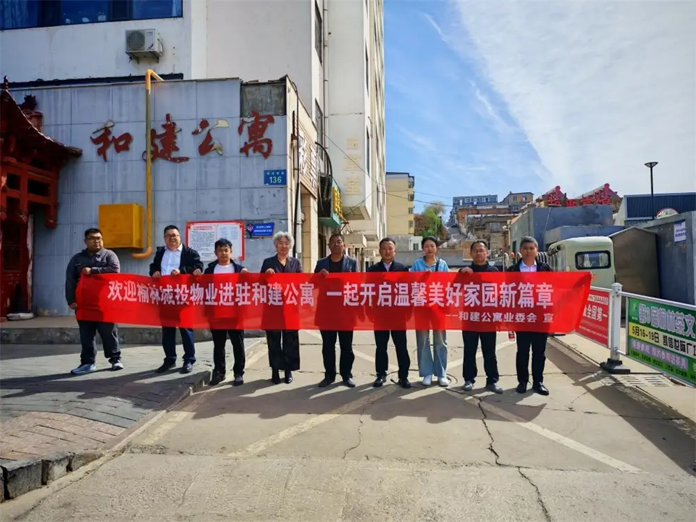 党建引领破难题 物业服务惠民生——鸳鸯湖社区稳步推进老旧小区物业管理全覆盖