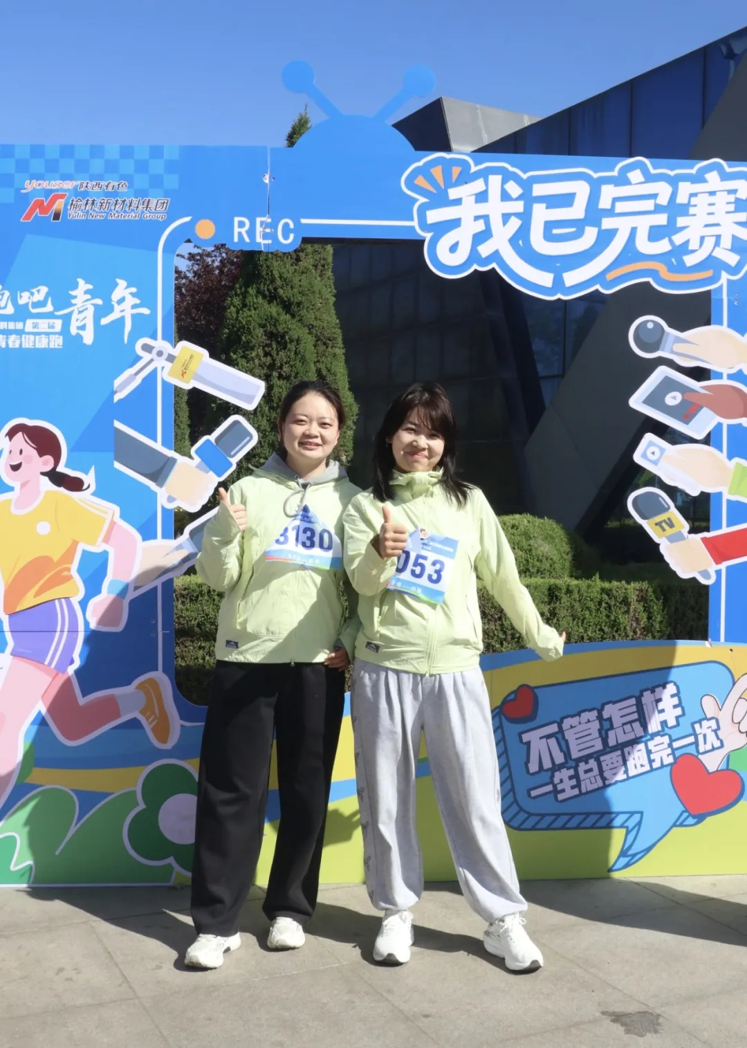 五四青年健康跑活动