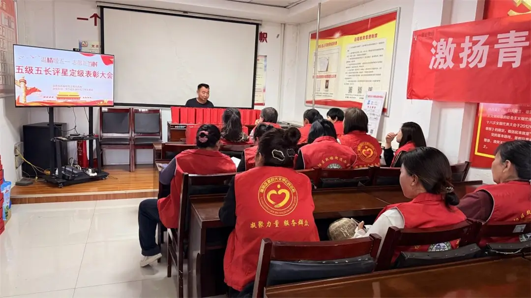 五一前夕，榆阳区鼓楼街道二里半社区举办“温情暖五一，志愿正当时”五级五长评星定级表彰大会。