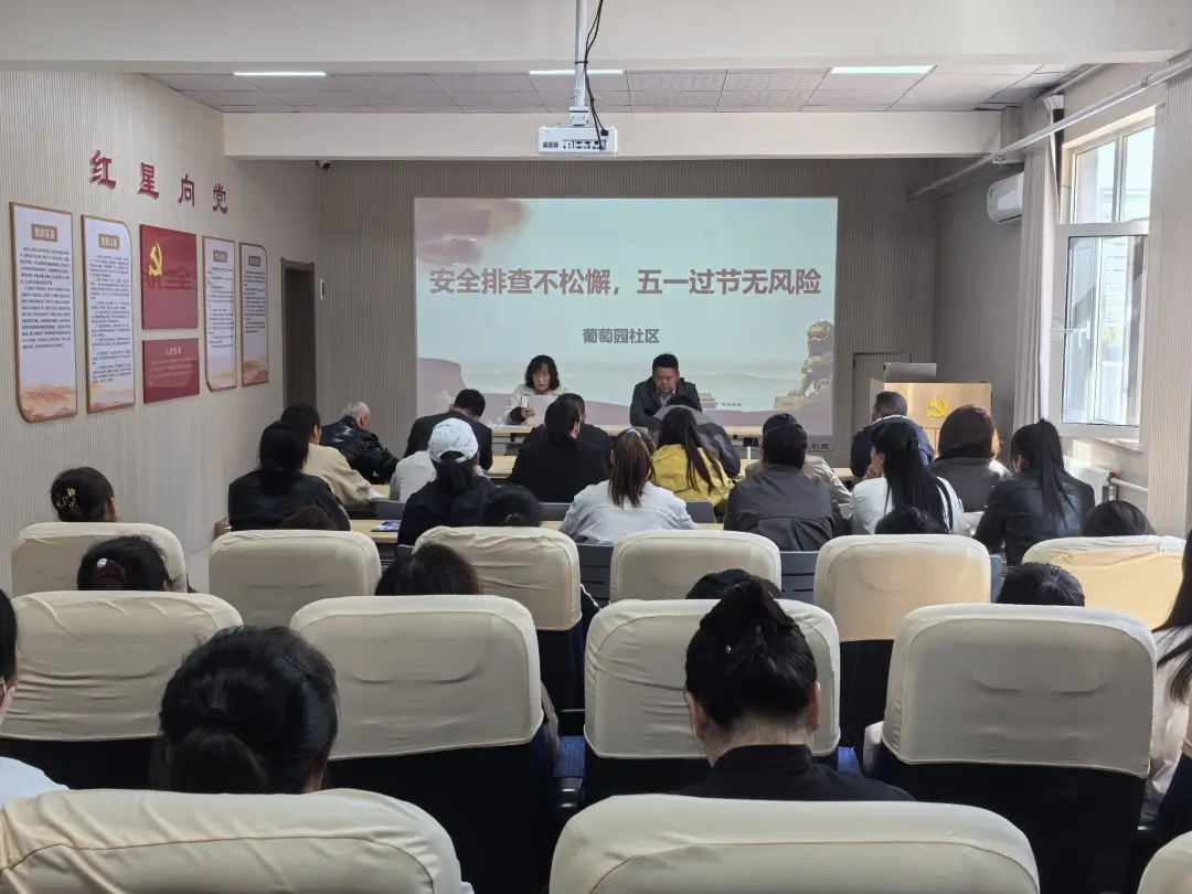 崇文路街道葡萄园社区：清风护航迎五一 安全廉洁双把关