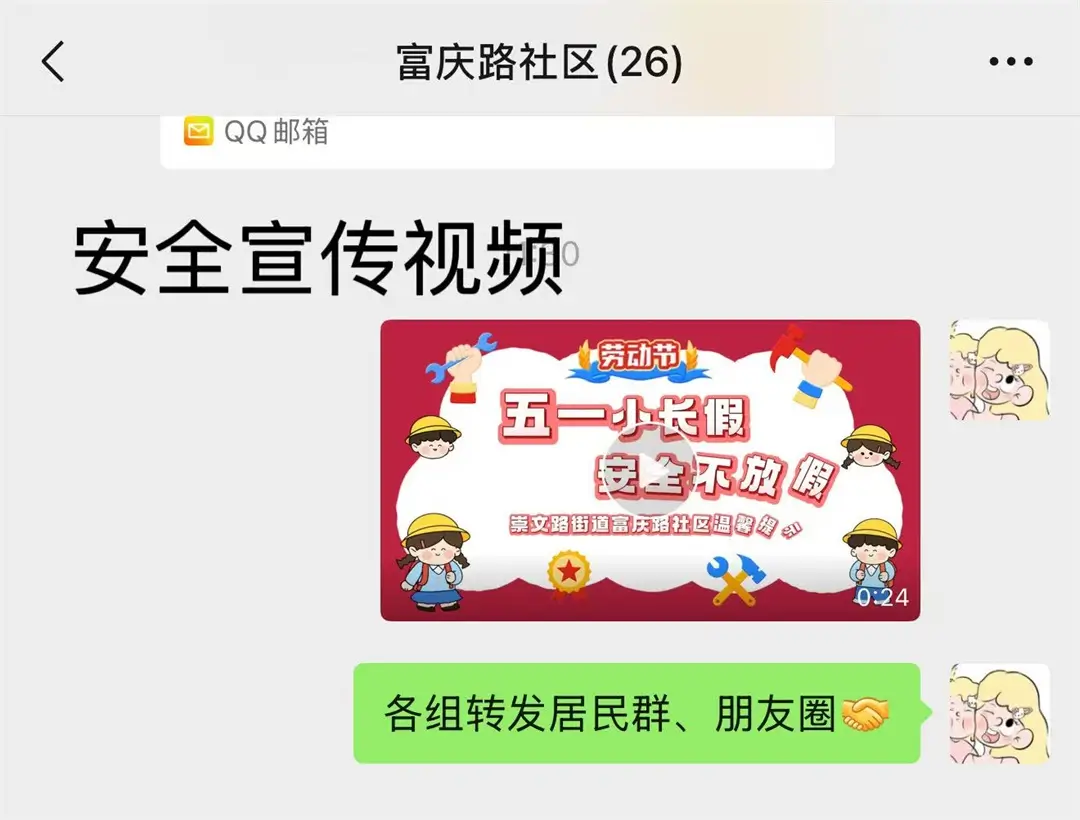 微信群宣传