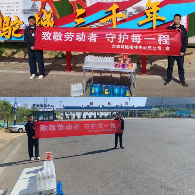 “五一”期间,大家财险榆林中心支公司启动“暖心护航”专项行动,在高速路口设点为过往群众提供饮水、充电等便民服务