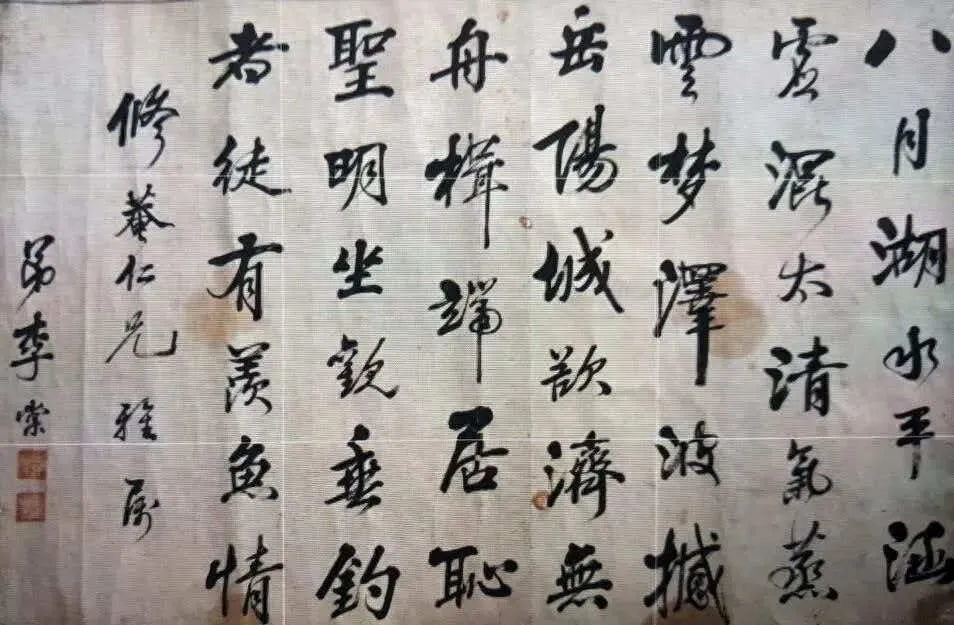 李棠书法